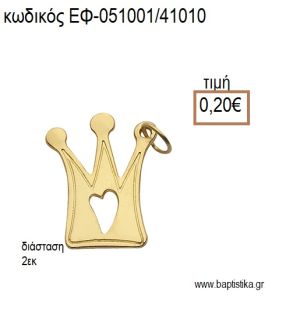 ΚΟΡΩΝΑ ΜΙΚΡΗ ΜΕ ΚΑΡΔΙΑ ΕΠΙΧΡΥΣΗ accessories για μπομπονιέρες - δώρα ΕΦ-051001/41010 0.20€!!!
