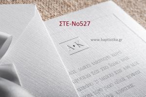 ΠΡΟΣΚΛΗΤΗΡΙΟ ΓΑΜΟΥ ΣΤΕ-ΝΟ527