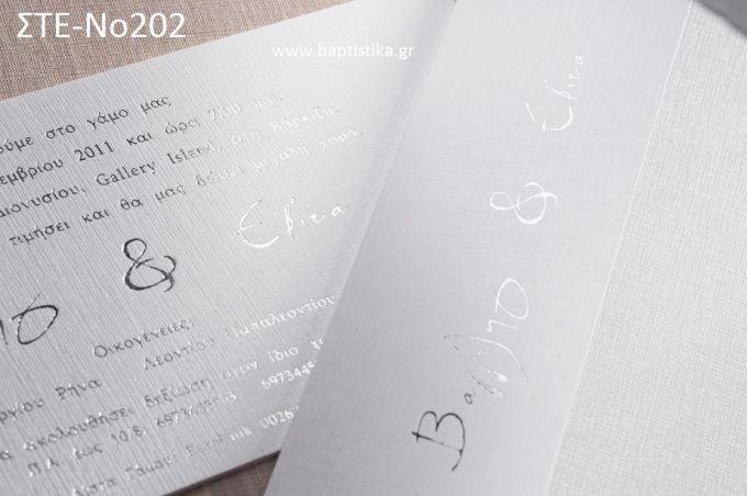 ΠΡΟΣΚΛΗΤΗΡΙΟ ΓΑΜΟΥ ΣΤΕ-ΝΟ202