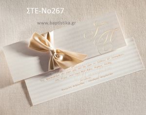 ΠΡΟΣΚΛΗΤΗΡΙΟ ΓΑΜΟΥ ΣΤΕ-ΝΟ267