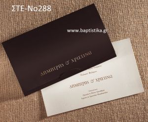 ΠΡΟΣΚΛΗΤΗΡΙΟ ΓΑΜΟΥ ΣΤΕ-ΝΟ288