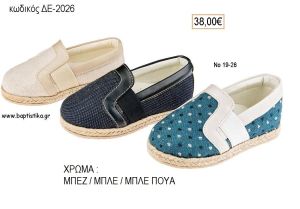 ΠΑΠΟΥΤΣΙΑ ΒΑΠΤΙΣΗΣ ΑΝΑΤΟΜΙΚΑ ΔΕΡΜΑΤΙΝΑ ΕΣΠΑΝΤΡΙΓΙΕΣ ΣΕ ΧΡΩΜΑ ΜΠΕΖ Η' ΜΠΛΕ Η' ΜΠΛΕ ΠΟΥΑ ΚΩΔ. ΔΕ-2026 38.00€!!!