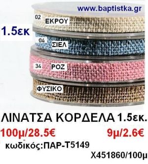 1.5εκ.ΚΟΡΔΕΛΕΣ ΛΙΝΑΤΣΑ σε οικονομικές φτηνές τιμές σε ΖΩΓΡΑΦΟΥ ΙΛΙΣΙΑ ΚΑΙΣΑΡΙΑΝΗ