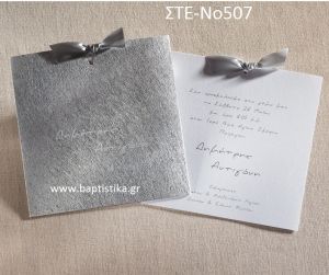 ΠΡΟΣΚΛΗΤΗΡΙΟ ΓΑΜΟΥ ΣΤΕ-ΝΟ507