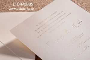 ΠΡΟΣΚΛΗΤΗΡΙΟ ΓΑΜΟΥ ΜΕ ΧΡΥΣΑ ΓΡΑΜΜΑΤΑ ΣΤΕ-ΝΟ885