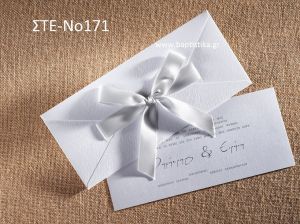 ΠΡΟΣΚΛΗΤΗΡΙΟ ΓΑΜΟΥ ΣΤΕ-ΝΟ171