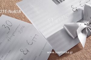 ΠΡΟΣΚΛΗΤΗΡΙΟ ΓΑΜΟΥ ΜΕ ΦΙΟΓΚΟ ΣΤΕ-ΝΟ658