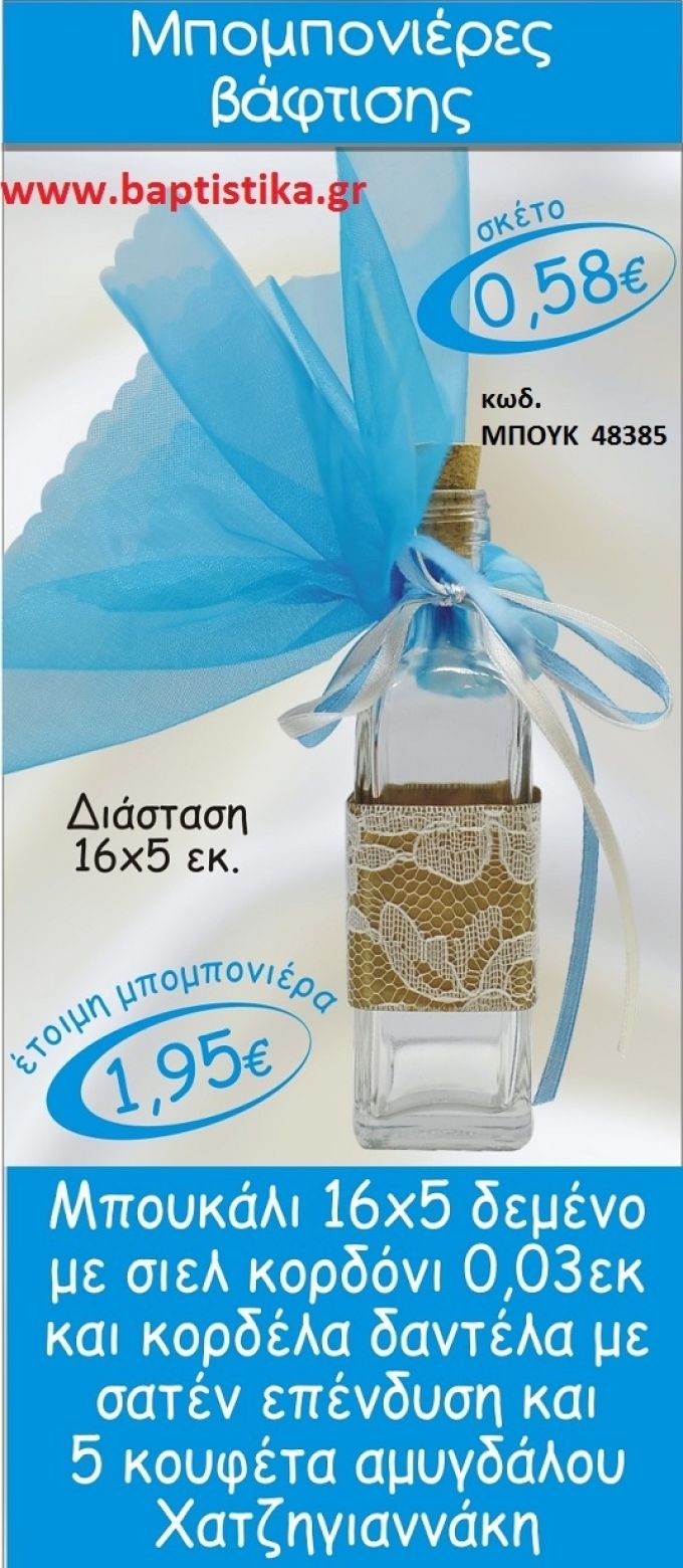 ΜΠΟΥΚΑΛΙ ΔΕΜΕΝΟ ΜΕ ΣΙΕΛ ΚΟΡΔΕΛΑ μπομπονιερες σε οικονομικές και φτηνές τιμές Ιλισια Ζωγράφου Καισαριανή Παγκράτι Γουδή Παπάγου Βύρωνας