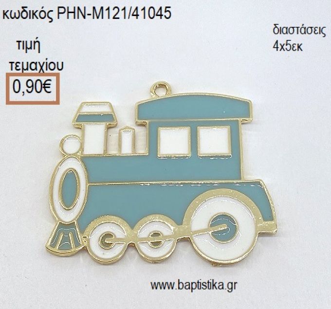 ΤΡΕΝΑΚΙ ΧΡΥΣΟ ΜΕ ΣΙΕΛ ΣΜΑΛΤΟ accessories για μπομπονιέρες - δώρα - φτιάξτο μόνος σου ΡΗΝ-Μ121/41045 0.90€!!!