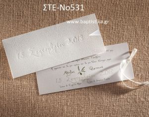 ΠΡΟΣΚΛΗΤΗΡΙΟ ΓΑΜΟΥ ΣΤΕ-ΝΟ531