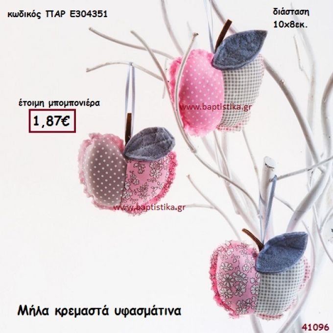 ΜΗΛΑ ΥΦΑΣΜΑΤΙΝΑ μπομπονιέρα Βάπτισης ΠΑΡ-Ε304351