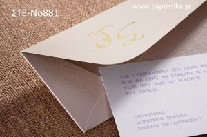 1.07€!!! προσκλητήριο Γάμου ΣΤΕ-Νο881 Ενημερωθείτε τηλεφωνικά για τυχόν έξτρα χρεώσεις εκτυπωτικών