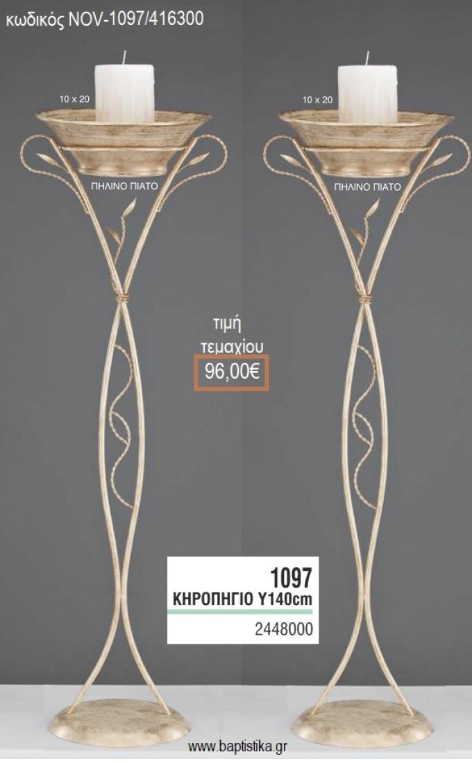 ΚΗΡΟΣΤΑΤΗΣ ΓΑΜΟΥ ΕΚΡΟΥ ΧΡΥΣΟ ΜΕ ΠΗΛΙΝΟ ΠΙΑΤΟ NOV-1097/416300 96.00€!!!