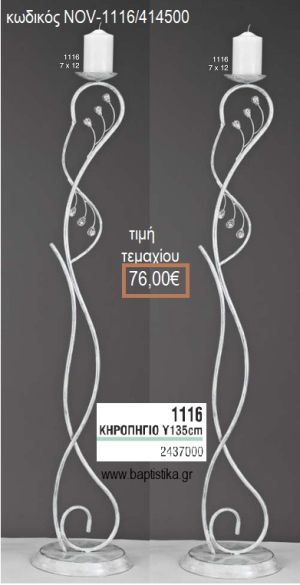 ΚΗΡΟΣΤΑΤΗΣ ΓΑΜΟΥ ΑΣΗΜΙ ΜΕ ΛΕΥΚΟ ΣΤΡΙΦΤΟ ΣΧΕΔΙΟ ΚΑΙ ΚΡΥΣΤΑΛΛΑΚΙΑ NOV-1116/414500 76.00€!!!