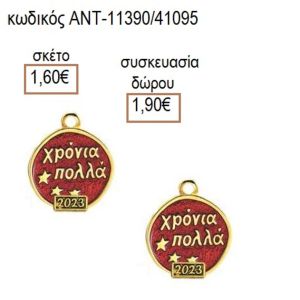 ΜΠΑΛΑ ΜΕ ΕΥΧΗ ΣΕ ΚΟΚΚΙΝΟ ΣΜΑΛΤΟ ΕΠΙΧΡΥΣΟ ΜΟΤΙΦ