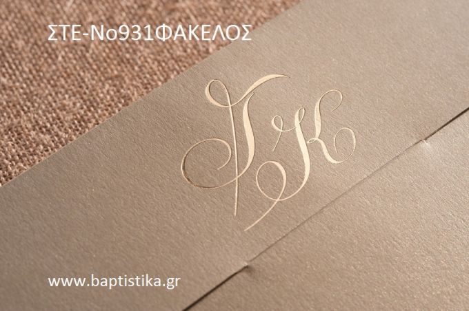 1.24 €!!! ΠΡΟΣΚΛΗΤΗΡΙΟ ΓΑΜΟΥ ΣΤΕ-931 Ενημερωθείτε τηλεφωνικά για τυχόν έξτρα χρεώσεις εκτυπωτικών
