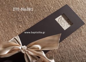 ΠΡΟΣΚΛΗΤΗΡΙΟ ΓΑΜΟΥ ΣΤΕ-ΝΟ281