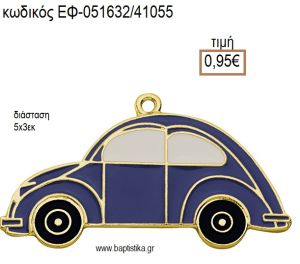 ΑΥΤΟΚΙΝΗΤΟ ΕΠΙΧΡΥΣΟ ΜΕΤΑΛΛΙΚΟ ΜΕ ΣΜΑΛΤΟ ΜΠΛΕ ΚΑΙ ΧΡΥΣΕΣ ΛΕΠΤΟΜΕΡΕΙΕΣ accessories για μπομπονιέρες - δώρα ΕΦ-051632/41055 0.95€!!!