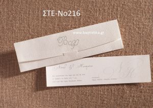 ΠΡΟΣΚΛΗΤΗΡΙΟ ΓΑΜΟΥ ΣΤΕ-ΝΟ216