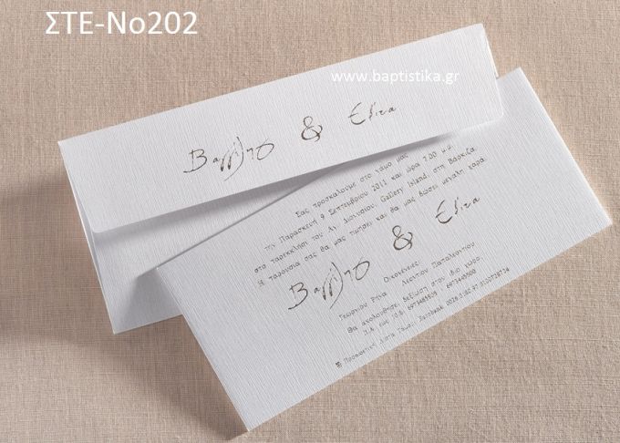 ΠΡΟΣΚΛΗΤΗΡΙΟ ΓΑΜΟΥ ΣΤΕ-ΝΟ202