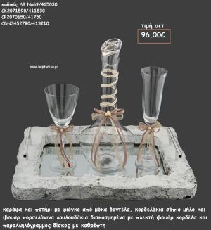 ΣΕΤ ΓΑΜΟΥ ΚΑΡΑΦΑ , ΠΟΤΗΡΙ ΜΕ ΚΟΡΔΕΛΑΚΙΑ ΚΑΙ ΔΙΣΚΟΣ ΠΑΡΑΛΛΗΛΟΓΡΑΜΜΟΣ ΜΕ ΚΑΘΡΕΠΤΗ ΛΒ Νο69/415030 96,00€!!!