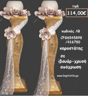ΚΗΡΟΣΤΑΤΗΣ ΓΑΜΟΥ ΑΠΟΧΡΩΣΗ ΙΒΟΥΑΡ - ΧΡΥΣΟ ΛΒ-CFG6545898/416780 114.00€!!!