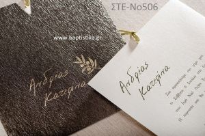ΠΡΟΣΚΛΗΤΗΡΙΟ ΓΑΜΟΥ ΣΤΕ-ΝΟ506