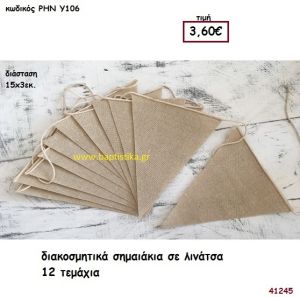 ΛΙΝΑΤΣΑΣ ΣΗΜΑΙΑΚΙΑ για διακόσμηση Βάπτισης Γάμου ΡΗΝ-Υ106