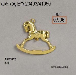 ΑΛΟΓΑΚΙ ΚΟΥΝΙΣΤΟ ΕΠΙΧΡΥΣΟ ΜΕ ΚΡΙΚΑΚΙ accessories για μπομπονιέρες - δώρα ΕΦ-20493/41050 0.90€!!!