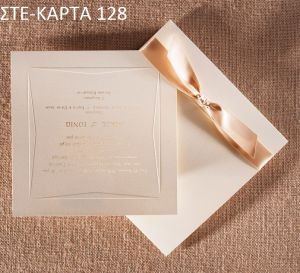 1.55€!!! προσκλητήριο Γάμου ΣΤΕ-Νο128 Ενημερωθείτε τηλεφωνικά για τυχόν έξτρα χρεώσεις εκτυπωτικών