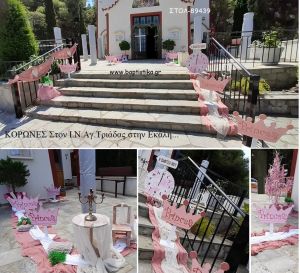 ΚΟΡΩΝΕΣ ΣΤΟΛΙΣΜΟΣ ΒΑΠΤΙΣΗΣ ΣΤΟΝ Ι.Ν ΑΓ.ΤΡΙΑΔΑ ΣΤΗΝ ΕΚΑΛΗ ΣΤΟΛ-89439 από 150.00€!!!