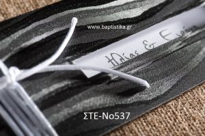 ΠΡΟΣΚΛΗΤΗΡΙΟ ΓΑΜΟΥ ΣΤΕ-ΝΟ537