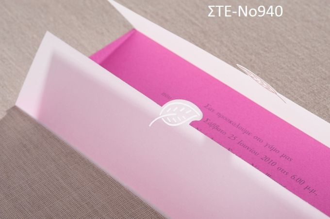 ΠΡΟΣΚΛΗΤΗΡΙΟ ΓΑΜΟΥ ΜΕ ΦΥΛΛΑ ΣΤΕ-ΝΟ940
