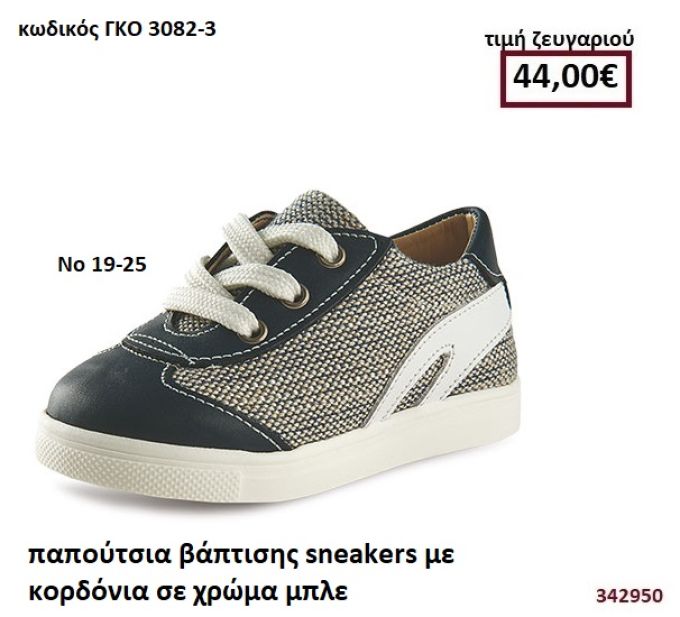 ΠΑΠΟΥΤΣΙΑ ΒΑΠΤΙΣΗΣ SNEAKERS ΜΕ ΚΟΡΔΟΝΙΑ ΣΕ ΧΡΩΜΑ ΜΠΛΕ GORGINO ΔΕΡΜΑΤΙΝΑ-ΑΝΑΤΟΜΙΑ ΓΚΟ 3082-3