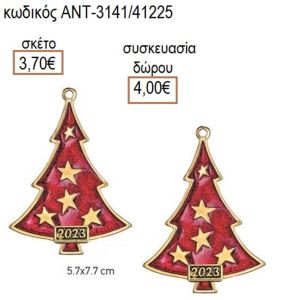 ΕΛΑΤΟ ΜΕ ΑΣΤΕΡΑΚΙΑ ΣΕ ΚΟΚΚΙΝΟ ΣΜΑΛΤΟ