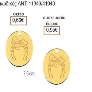 ΠΕΤΑΛΟ ΕΠΙΧΡΥΣΟ ΟΒΑΛ ΜΟΤΙΦ