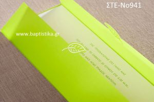 ΠΡΟΣΚΛΗΤΗΡΙΟ ΓΑΜΟΥ ΜΕ ΦΥΛΛΑ ΣΤΕ-ΝΟ941