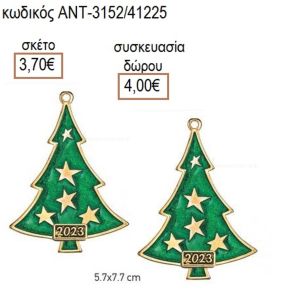 ΕΛΑΤΟ ΜΕ ΑΣΤΕΡΑΚΙΑ ΣΕ ΠΡΑΣΙΝΟ ΣΜΑΛΤΟ