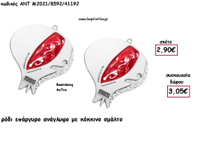 ΡΟΔΙ ΕΠΑΡΓΥΡΟ ΑΝΑΓΛΥΦΟ ΜΕ ΚΟΚΚΙΝΟ ΣΜΑΛΤΟ ΜΕΤΑΛΛΙΚΟ ΜΕ ΧΡΟΝΟΛΟΓΙΑ για γούρι - δώρο ΑΝΤ-Μ2021/8592/41192 3.05€!!!!