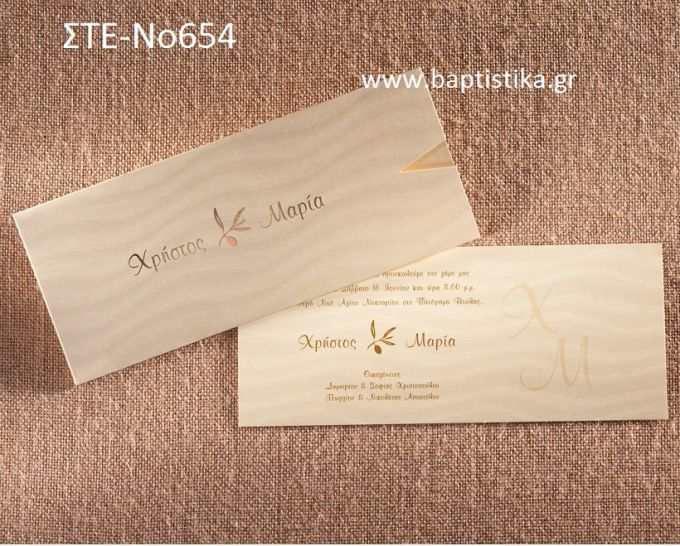 0.99€!!! προσκλητήριο Γάμου με ΚΛΑΔΙ ΕΛΙΑΣ ΣΤΕ-654 Ενημερωθείτε τηλεφωνικά για τυχόν έξτρα χρεώσεις εκτυπωτικών