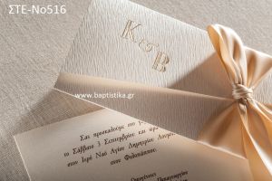 ΠΡΟΣΚΛΗΤΗΡΙΟ ΓΑΜΟΥ ΣΤΕ-ΝΟ516