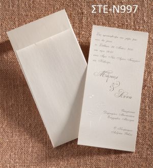 0.95 €!!! ΠΡΟΣΚΛΗΤΗΡΙΟ ΓΑΜΟΥ ΣΤΕ-997 Ενημερωθείτε τηλεφωνικά για τυχόν έξτρα χρεώσεις εκτυπωτικών