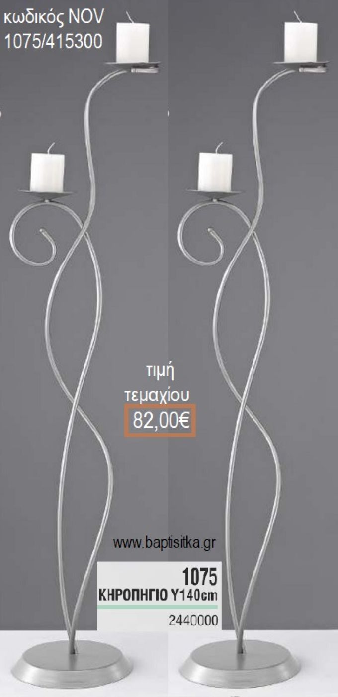 ΚΗΡΟΣΤΑΤΗΣ ΓΑΜΟΥ ΜΕ ΔΙΠΛΗ ΒΕΡΓΑ NOV-1075/415300 82.00€!!!