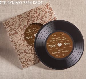 1.29€!!! ΔΙΣΚΟΣ ΒΙΝΥΛΙΟ προσκλητήριο Γάμου ΣΤΕ-Ν7844 καφέ