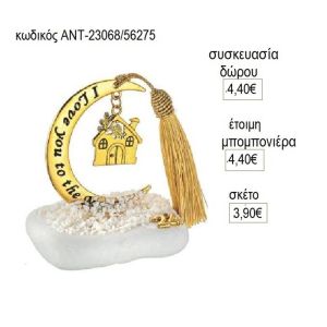 σπιτάκι επίχρυσο σε φεγγάρι ευχών πάνω σε βότσαλο αντ 23068