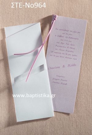 ΠΡΟΣΚΛΗΤΗΡΙΟ ΓΑΜΟΥ ΜΕ ΦΙΟΓΚΟ ΣΤΕ-ΝΟ964