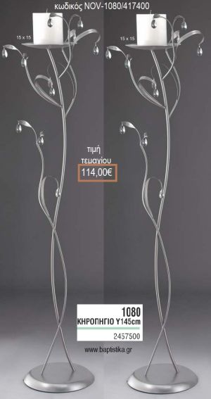 ΚΗΡΟΣΤΑΤΗΣ ΓΑΜΟΥ ΑΣΗΜΙ ΜΕ ΚΡΥΣΤΑΛΛΑΚΙΑ ΚΑΙ ΦΥΛΛΑ NOV-1080/417400 114.00€!!!
