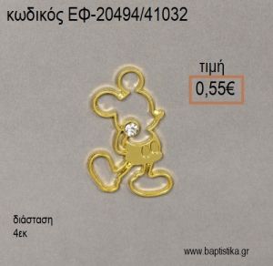 ΜΙΚΥ MICKEY ΕΠΙΧΡΥΣΟ ΜΕ ΣΤΡΑΣ accessories για μπομπονιέρες - δώρα ΕΦ-20494/41032 0.55€!!!