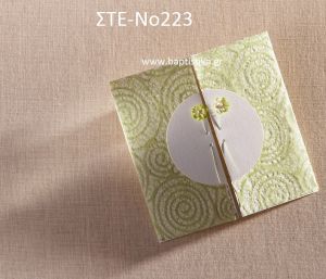 ΠΡΟΣΚΛΗΤΗΡΙΟ ΓΑΜΟΥ ΣΤΕ-ΝΟ223