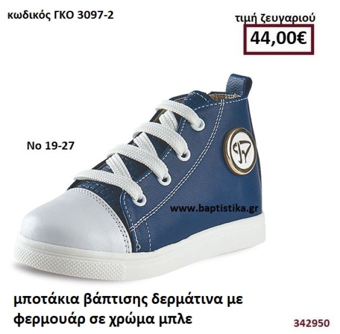 ΜΠΟΤΑΚΙΑ ΒΑΠΤΙΣΗΣ ΜΕ ΚΟΡΔΟΝΙΑ ΚΑΙ ΦΕΡΜΟΥΑΡ ΣΕ ΧΡΩΜΑ ΜΠΛΕ GORGINO ΔΕΡΜΑΤΙΝΑ-ΑΝΑΤΟΜΙΚΑ ΓΚΟ 3097-2